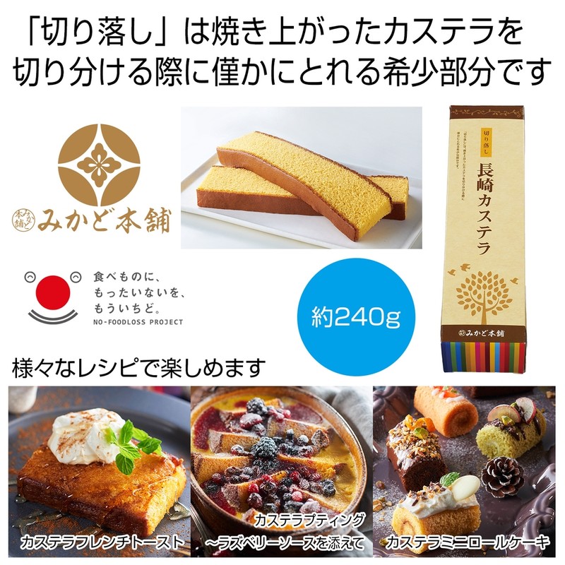 みかど本舗 切り落し長崎カステラ※軽減税率対象商品