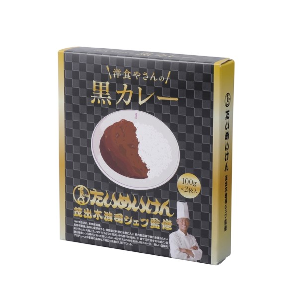 三代目たいめいけん 茂出木浩司シェフ監修 洋食やさんの黒カレー2食組※軽減税率対象商品