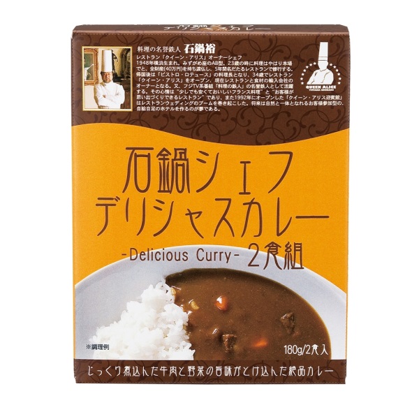 石鍋シェフデリシャスカレー2食組※軽減税率対象商品