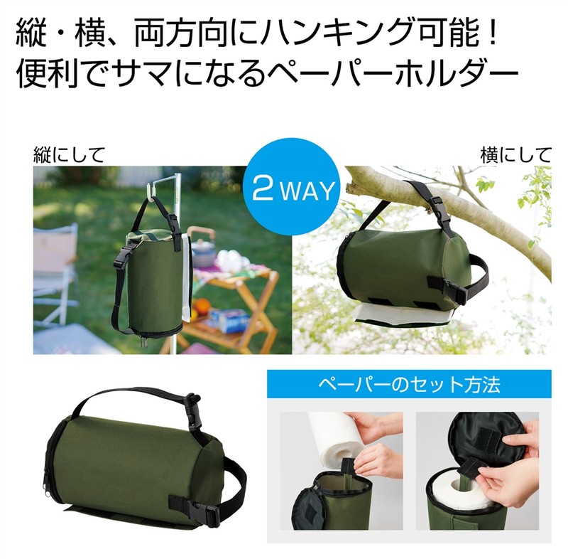 アウトドア キッチンペーパーホルダー