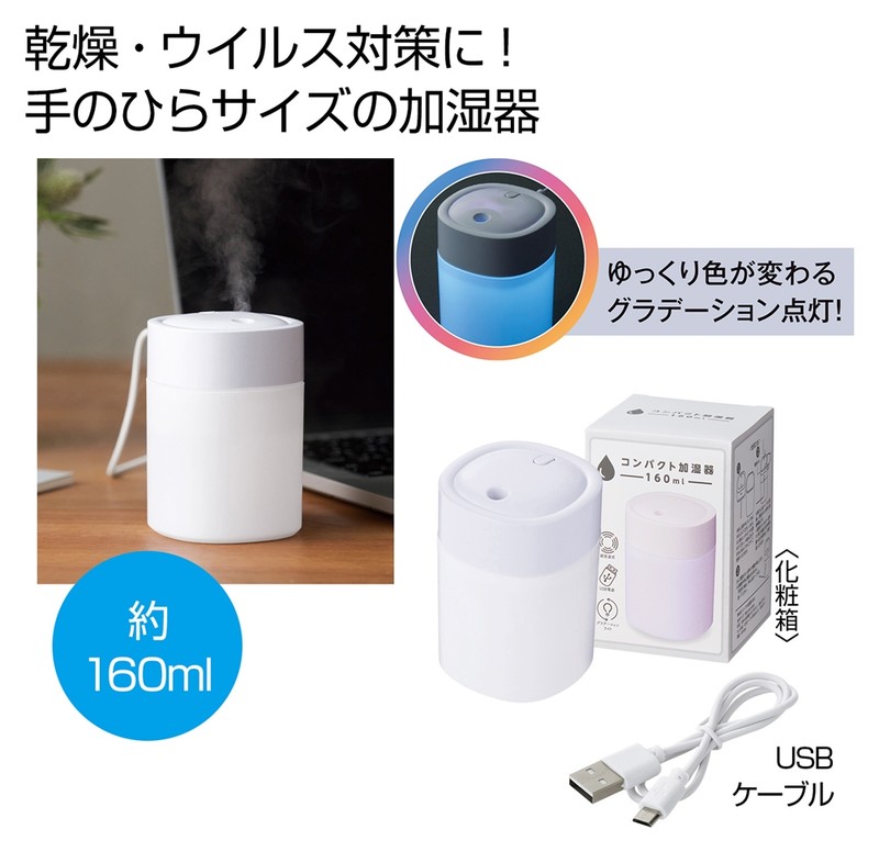コンパクト加湿器160ml