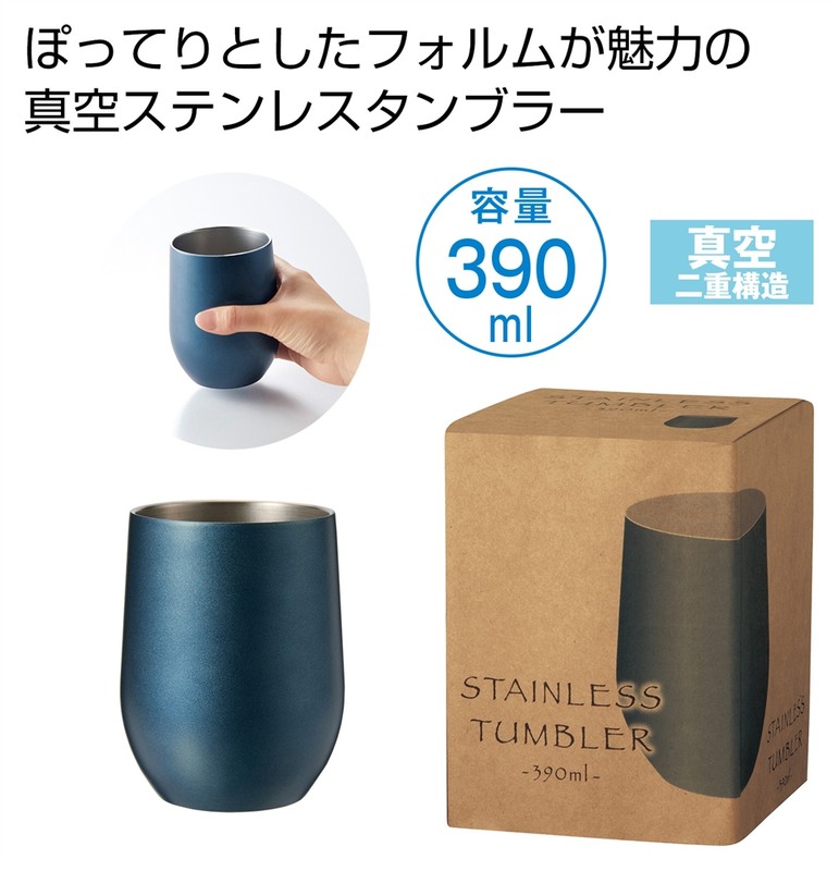 真空ステンレスサーモタンブラー390ml1個(ネイビー)