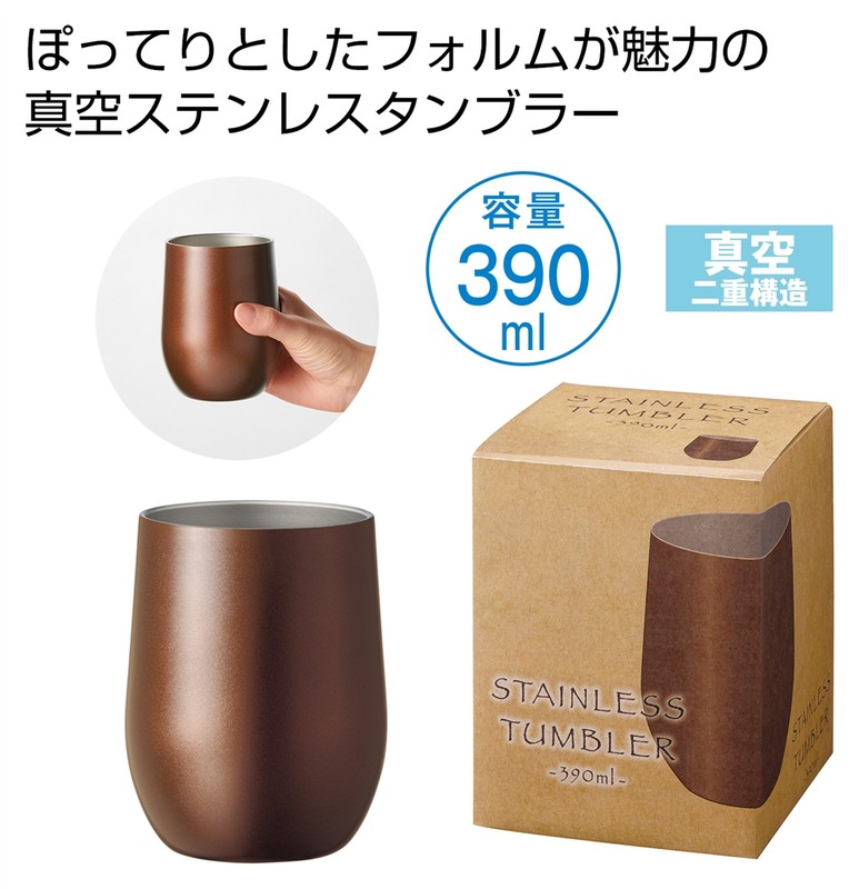 真空ステンレスサーモタンブラー390ml1個(モカブラウン)