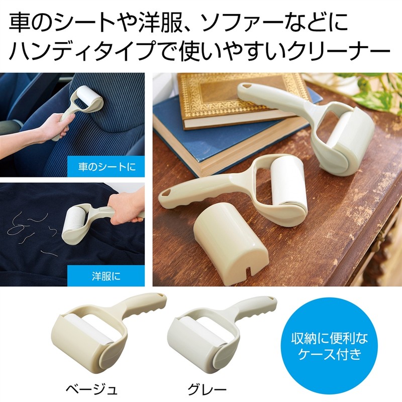 ハンディローラークリーナー1個