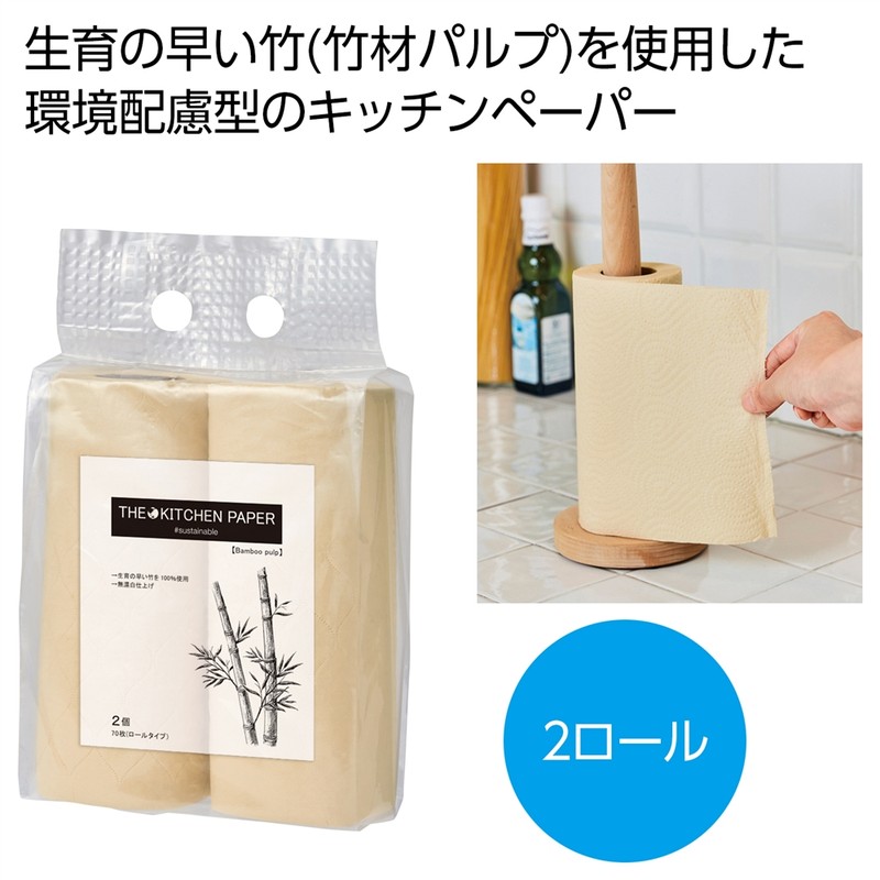 ザ・キッチンペーパー(バンブーパルプ)#sustainable