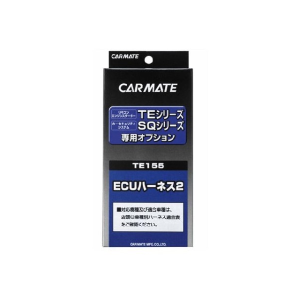 TE 155 ECUハーネス2