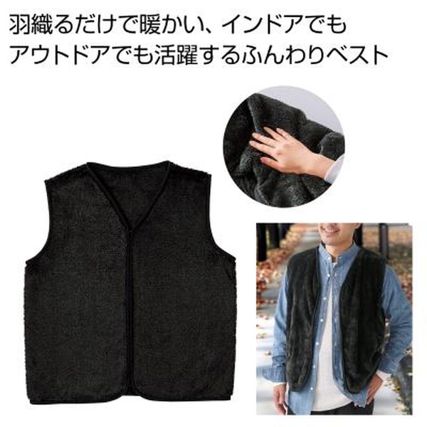 ふんわりフランネルベスト