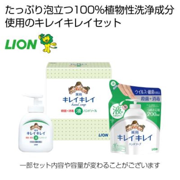 ※【LION10カートン】キレイキレイギフト2点セット
