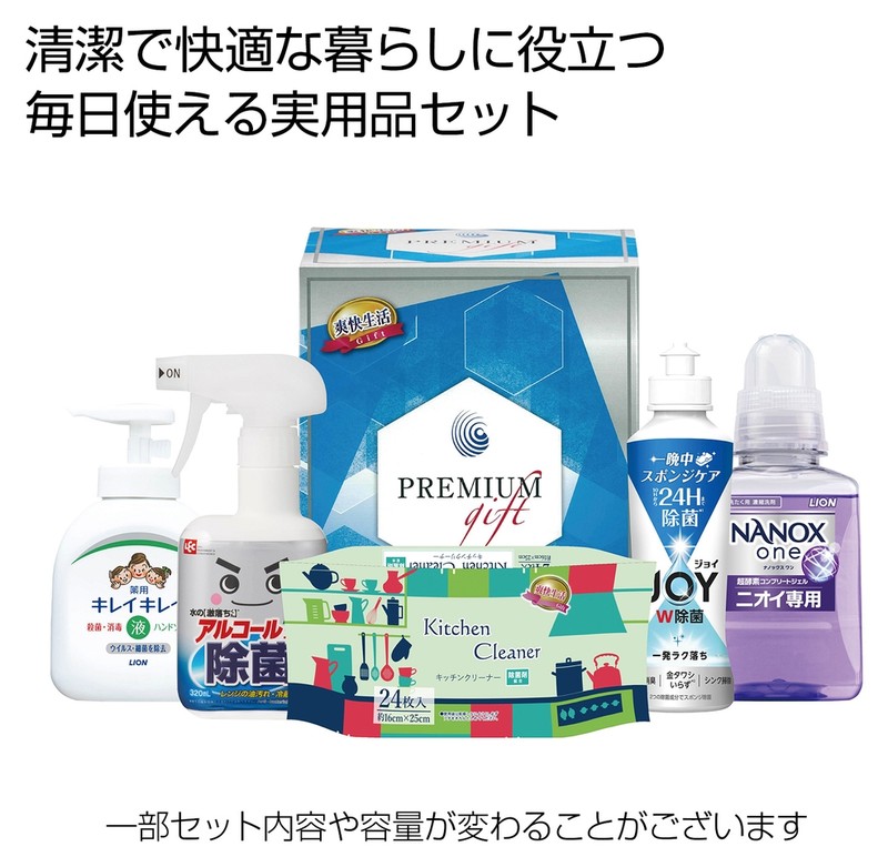 クリーン生活ギフト5点セット