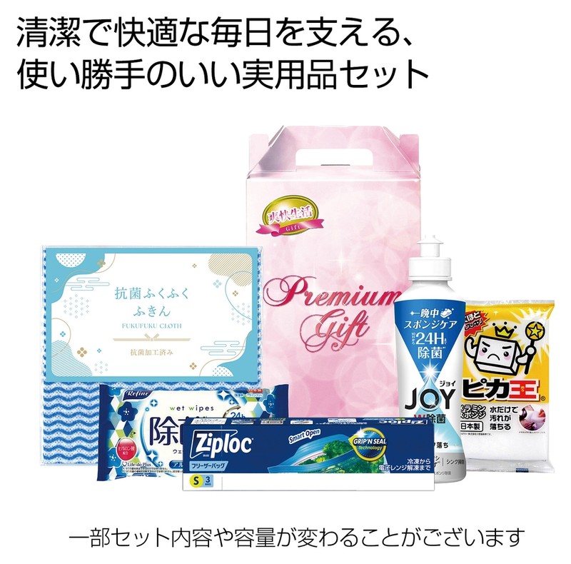 清潔な生活応援5点セット