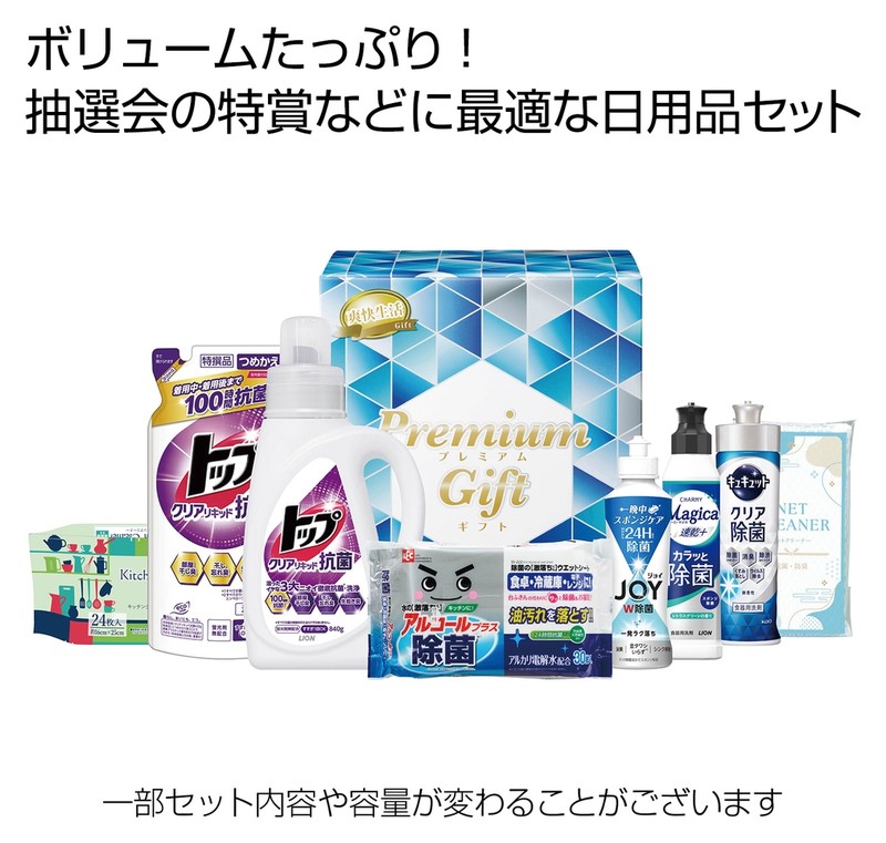 暮らし応援プレミアム8点セット
