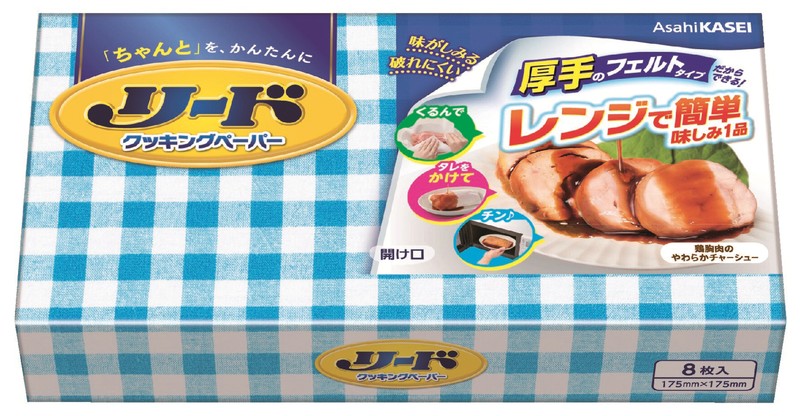 リードクッキングペーパー小8枚(箱入り)