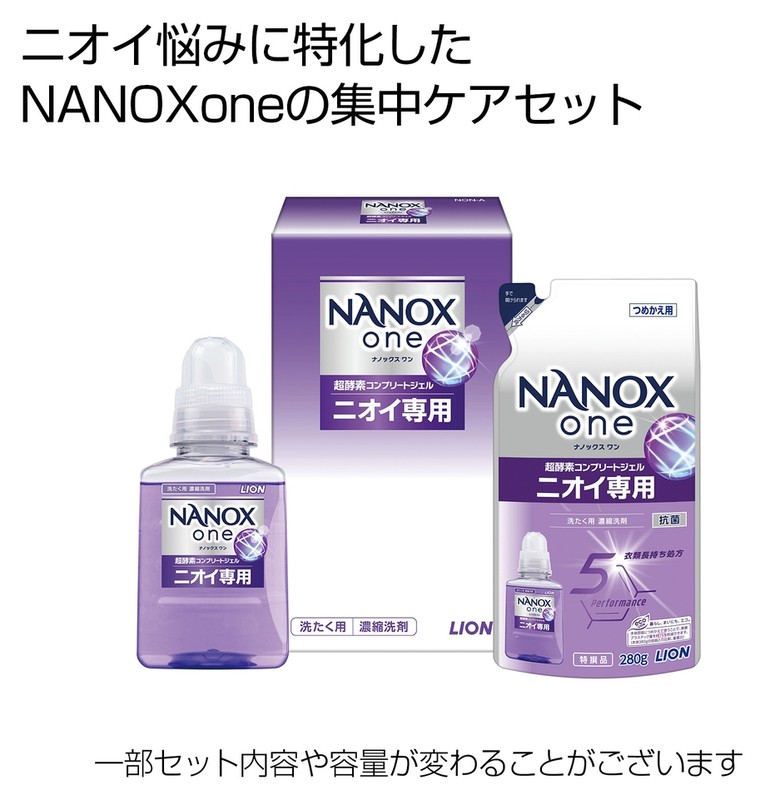 ※【LION10カートン】NANOXoneニオイ専用2点セット