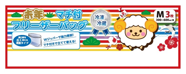 干支マチ付フリーザーバッグM3枚