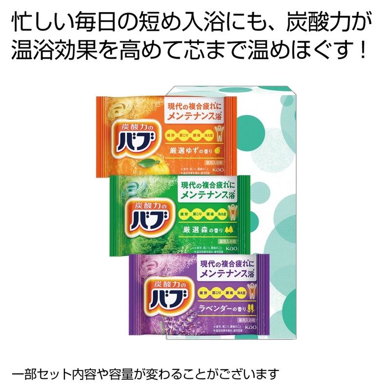 バブ3錠セット