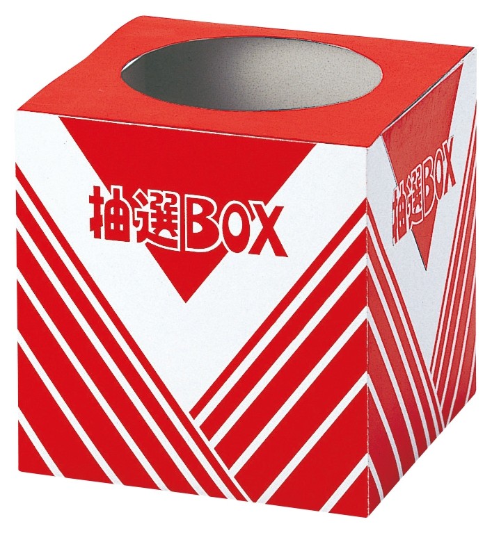 抽選箱(小)