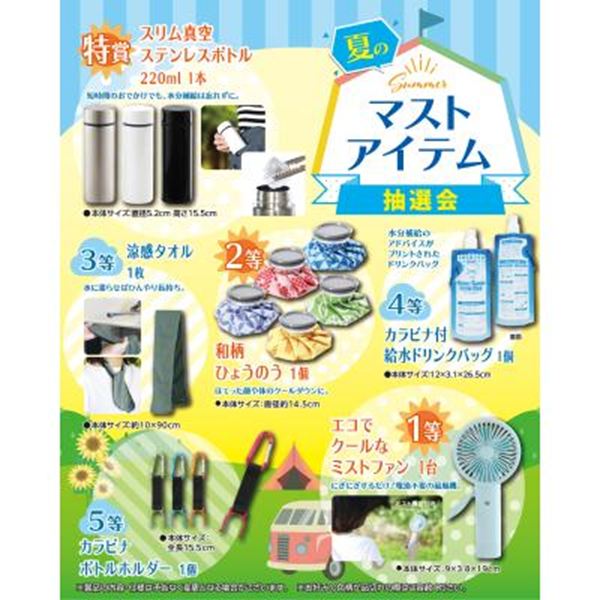 �Ẵ}�X�g�A�C�e�����I��30�l�p