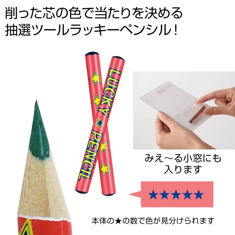 ラッキーペンシル1本(みどり)