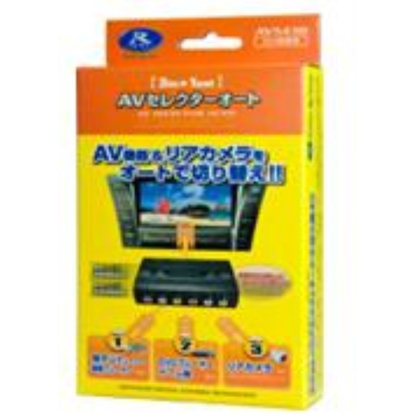 AVセレクターオート