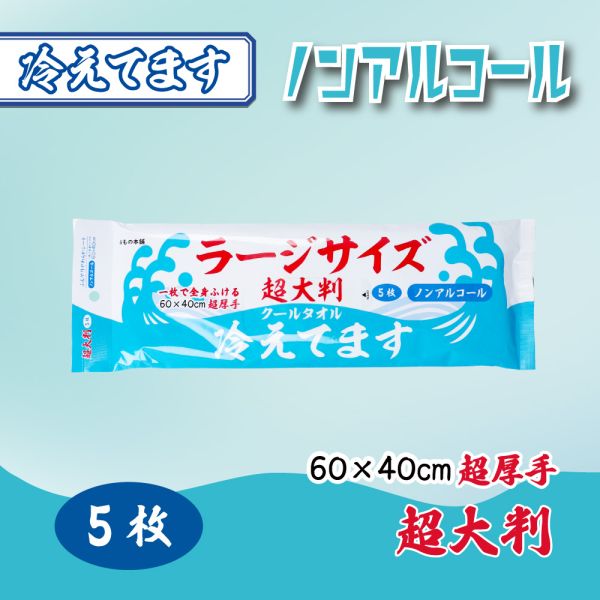 ���唻 �N�[���^�I�� ���[�W�T�C�Y�₦�Ă܂� �m���A���R�[�� 600×400mm 5����