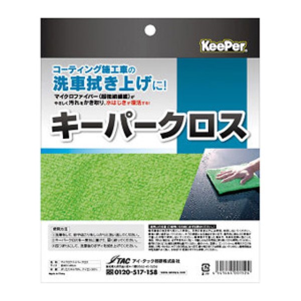 販売用キーパークロス