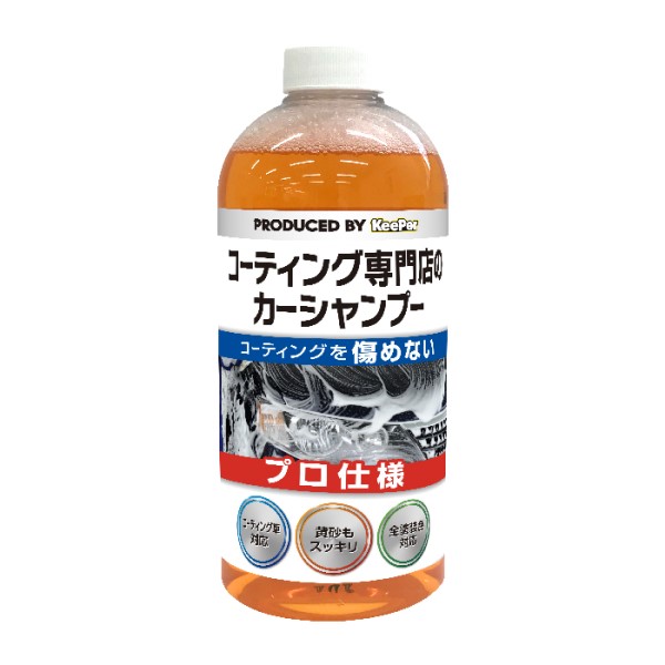 コーティング専門店のカーシャンプー