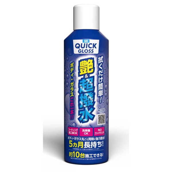 SR クイックグロスコーティング 300ml