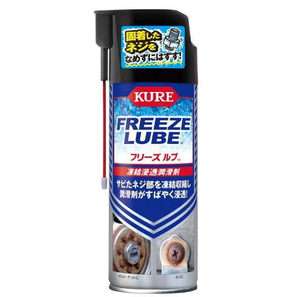 FREEZE LUBE (�t���[�Y���u)