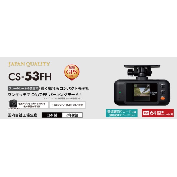 セルスター ドライブレコーダー