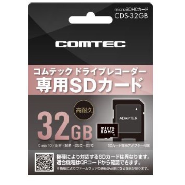 コムテック ドライブレコーダー専用SDカード 32GB