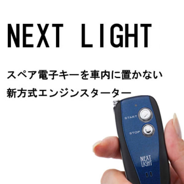 NEXT LIGHT2B