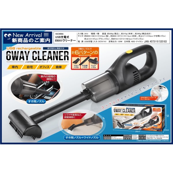 USB充電式 6WAYクリーナー ※ハーフケース単位
