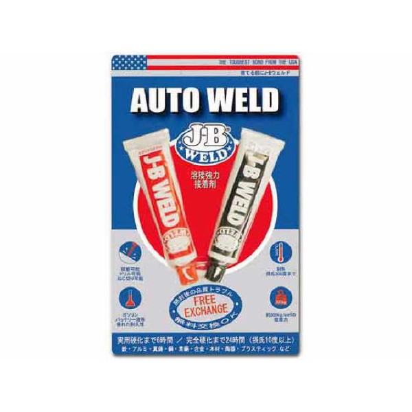 JB オートウェルド