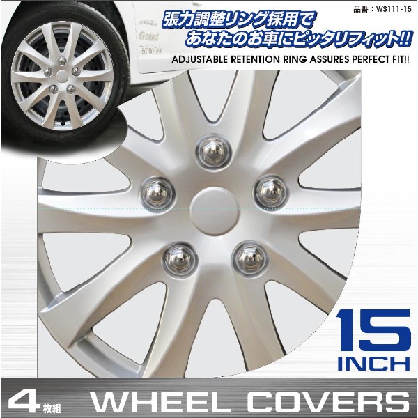 ホイールカバー 15インチ/WS111-15