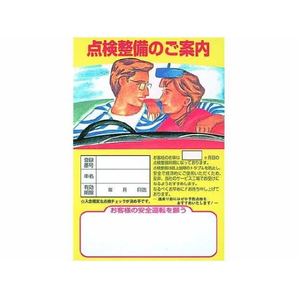 点検ご案内はがき(500枚)