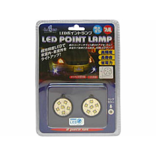 LEDポイントランプ(青)