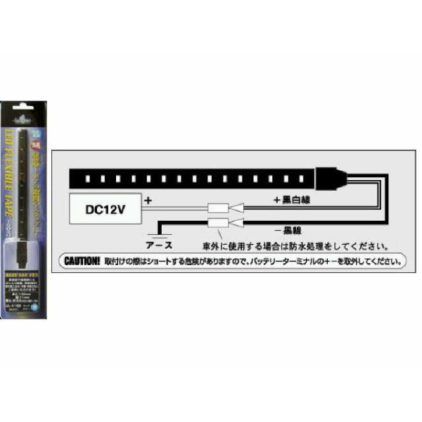 LEDフレキシブルテープ(青・300mm)