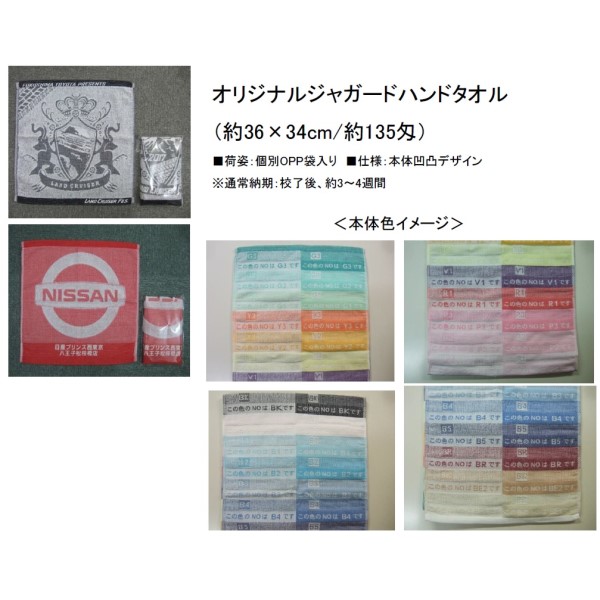 オリジナルジャガードハンドタオル(約36×34cm/約135匁)【300個注文時】※濃色以外