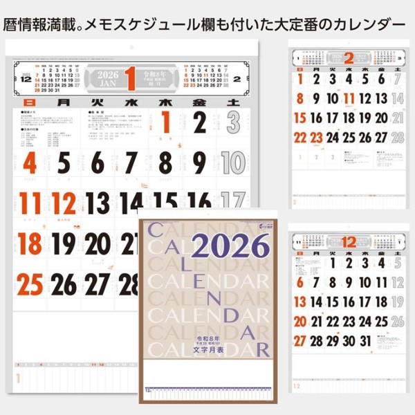 名入れカレンダー / 厚口文字月表