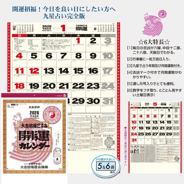 名入れカレンダー / 開運カレンダー