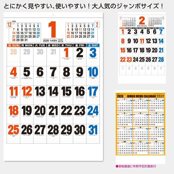 名入れカレンダー / 3色ジャンボ文字月表