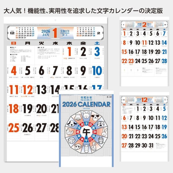 名入れカレンダー / 3色厚口文字月表