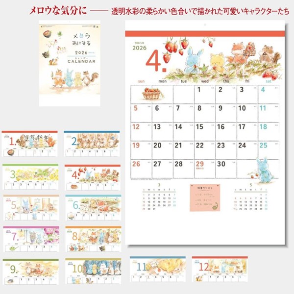 名入れカレンダー / メロウあにまる