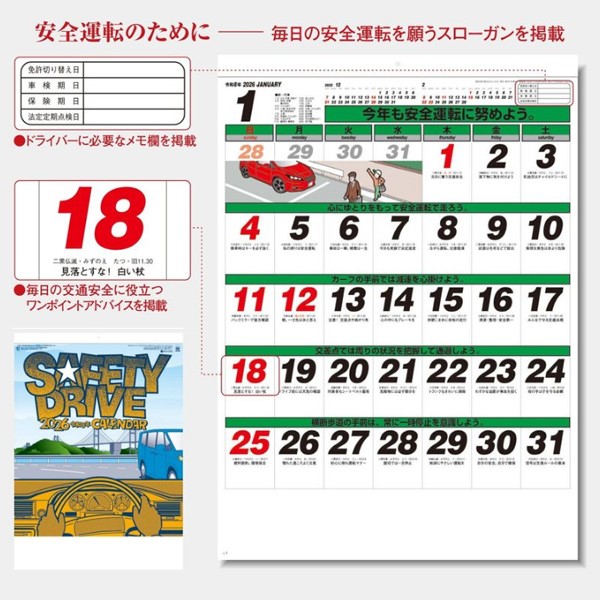 名入れカレンダー / セフティ・ドライブ(小)