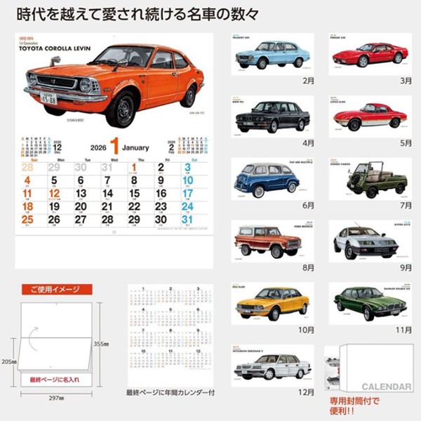 名入れカレンダー / メール便 アンティークカー