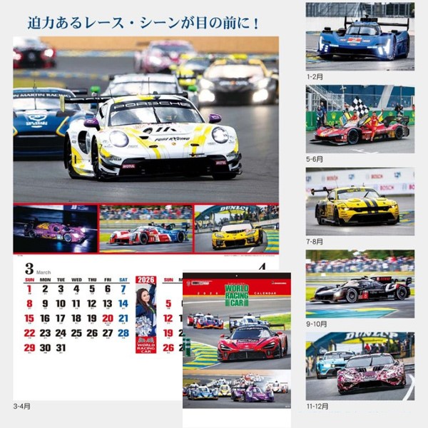 名入れカレンダー / ワールド・レーシング・カー