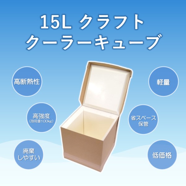 15L �N���t�g�N�[���[�L���[�u