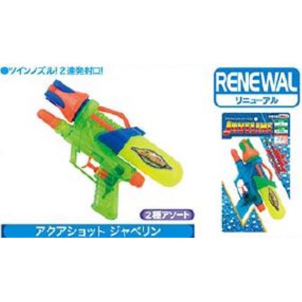 アクアショットジャベリン