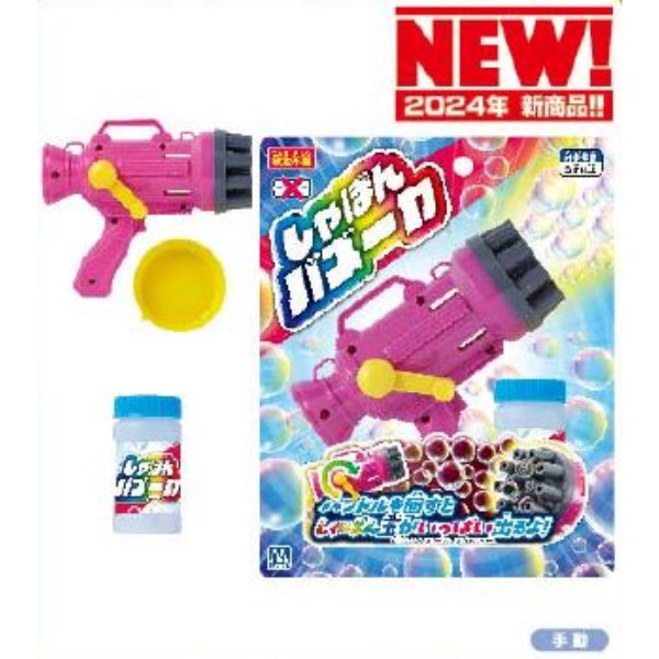 しゃぼんバズーカ