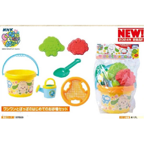 ワンワンとぽぅぽはじめてのお砂場セット